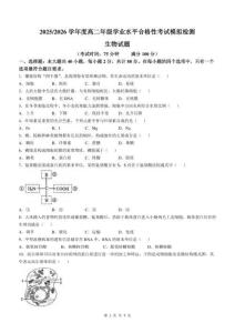 2026年江蘇省高二生物學業(yè)水平合格考試卷試題（含答案）