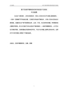 基于自助早餐售賣機的系統設計與調試