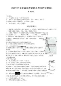 物理試題卷浙江省七校聯考暨2026年1月浙江省普通高校招生選考科目模擬卷(12.22-12.24)