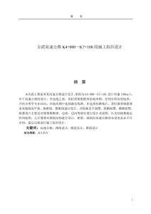 吉武高速公路K4+000～K7+100段施工組織的設(shè)計(jì)