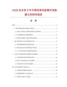 2026及未來5年中國待測電阻箱市場數據分析研究報告