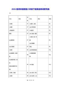 2026春譯林版新版八年級下冊英語單詞默寫表