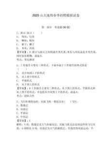 2025山大地緯春季招聘模擬試卷及答案詳解（名師系列）