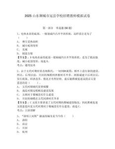 2025山東聊城市冠縣學(xué)校招聘教師模擬試卷及完整答案詳解