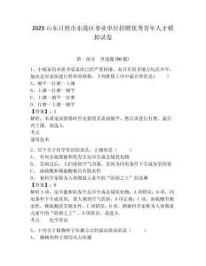 2025山東日照市東港區(qū)事業(yè)單位招聘優(yōu)秀青年人才模擬試卷及答案詳解（易錯題）