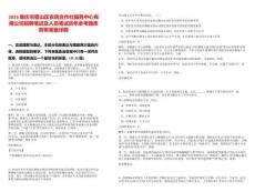 2025重慶市璧山區(qū)農(nóng)民合作社服務(wù)中心有限公司招聘筆試及人員筆試歷年參考題庫附帶答案詳解