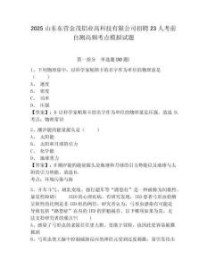 2025山東東營(yíng)金茂鋁業(yè)高科技有限公司招聘23人考前自測(cè)高頻考點(diǎn)模擬試題及答案詳解一套