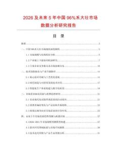 2026及未來5年中國96%禾大壯市場數據分析研究報告