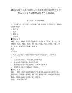 2025安徽馬鞍山市橫望人力資源有限公司招聘勞務(wù)外包人員人員考前自測高頻考點模擬試題附答案詳解（完整