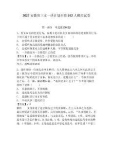 2025安徽省三支一扶計(jì)劃招募962人模擬試卷有完整答案詳解