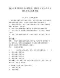 2025安徽中醫(yī)藥大學招聘教學、科研人員37人考前自測高頻考點模擬試題及參考答案詳解1套