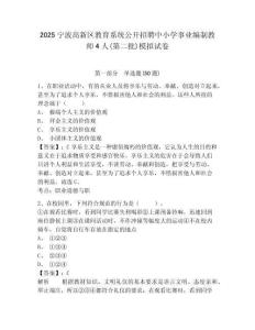 2025寧波高新區(qū)教育系統(tǒng)公開招聘中小學事業(yè)編制教師4人(第二批)模擬試卷有答案詳解