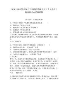2025寧波市鄞州區(qū)公立學(xué)校招聘編外員工7人考前自測(cè)高頻考點(diǎn)模擬試題及答案詳解（各地真題）