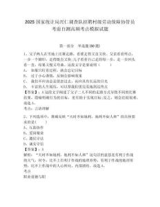 2025國家統(tǒng)計局興仁調查隊招聘村級勞動保障協(xié)管員考前自測高頻考點模擬試題及答案詳解（典優(yōu)）