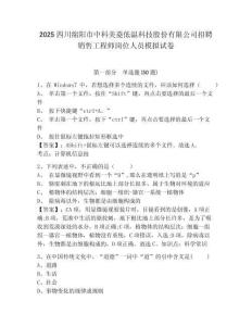 2025四川綿陽市中科美菱低溫科技股份有限公司招聘銷售工程師崗位人員模擬試卷帶答案詳解