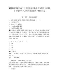 2025四川綿陽市中科美菱低溫科技股份有限公司招聘自動(dòng)化冰箱產(chǎn)品經(jīng)理等崗位2人模擬試卷附答案詳解（黃