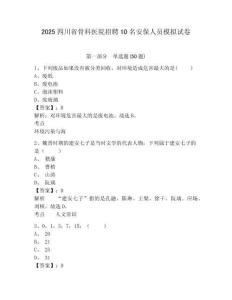 2025四川省骨科醫(yī)院招聘10名安保人員模擬試卷及一套答案詳解