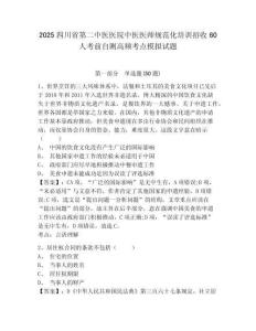 2025四川省第二中醫(yī)醫(yī)院中醫(yī)醫(yī)師規(guī)范化培訓招收60人考前自測高頻考點模擬試題及完整答案詳解1套