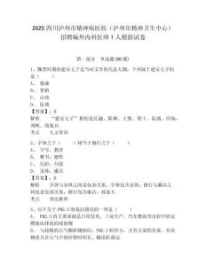 2025四川瀘州市精神病醫(yī)院（瀘州市精神衛(wèi)生中心）招聘編外內(nèi)科醫(yī)師1人模擬試卷附答案詳解（黃金題型）