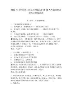 2025四川華西第二醫(yī)院招聘臨床護(hù)理70人考前自測(cè)高頻考點(diǎn)模擬試題附答案詳解（完整版）