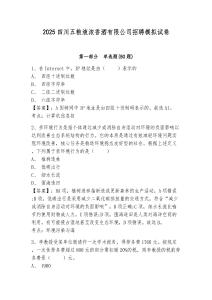 2025四川五糧液濃香酒有限公司招聘模擬試卷及答案詳解（易錯題）