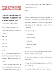 2025山東弘豐資產(chǎn)經(jīng)營集團有限公司招聘核減招聘筆試歷年參考題庫附帶答案詳解