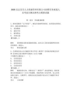 2025北京昊昱人力資源管理有限公司招聘勞務(wù)派遣人員考前自測(cè)高頻考點(diǎn)模擬試題及參考答案詳解一套