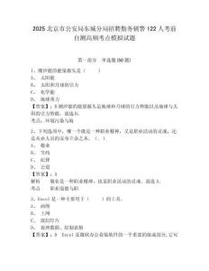 2025北京市公安局東城分局招聘勤務(wù)輔警122人考前自測高頻考點模擬試題及答案詳解（有一套）