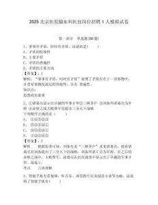 2025北京醫(yī)院輸血科醫(yī)技崗位招聘1人模擬試卷附答案詳解（名師推薦）