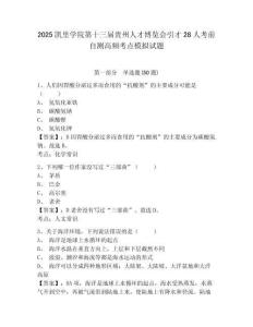 2025凱里學(xué)院第十三屆貴州人才博覽會引才28人考前自測高頻考點模擬試題及答案詳解（全國通用）