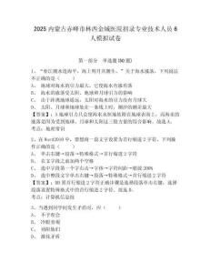 2025內(nèi)蒙古赤峰市林西金城醫(yī)院招錄專業(yè)技術(shù)人員6人模擬試卷及答案詳解（精選題）