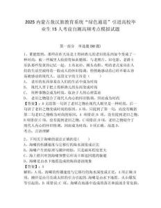 2025內(nèi)蒙古敖漢旗教育系統(tǒng)“綠色通道”引進(jìn)高校畢業(yè)生15人考前自測(cè)高頻考點(diǎn)模擬試題及完整答案詳解1