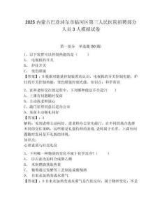 2025內蒙古巴彥淖爾市臨河區(qū)第三人民醫(yī)院招聘部分人員3人模擬試卷及答案詳解1套