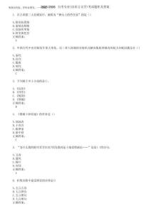 2025-2026自考專業(yè)(漢語言文學(xué))考試題庫及答案參考18