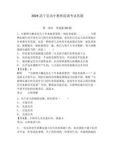 2024武寧縣高中教師選調考試真題含答案詳解（綜合卷）