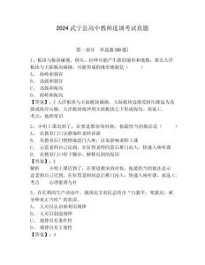 2024武寧縣高中教師選調考試真題及答案詳解一套