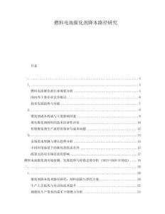 燃料電池催化劑降本路徑研究