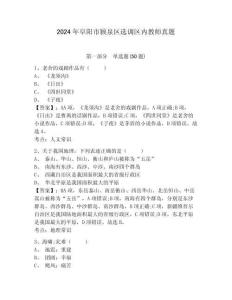 2024年阜陽(yáng)市潁泉區(qū)選調(diào)區(qū)內(nèi)教師真題附答案詳解（b卷）