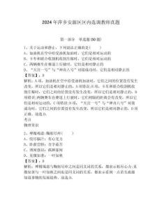 2024年萍鄉(xiāng)安源區(qū)區(qū)內(nèi)選調(diào)教師真題及答案詳解（基礎(chǔ)+提升）