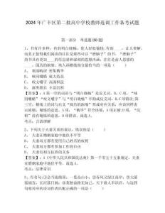2024年廣豐區(qū)第二批高中學(xué)校教師選調(diào)工作備考試題帶答案詳解（名師推薦）