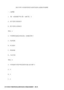 2024年周口市高職單招綜合素質考前練習試題及答案解析