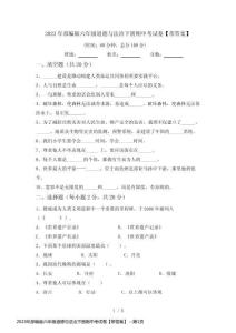2023年部編版六年級道德與法治下冊期中考試卷【帶答案】