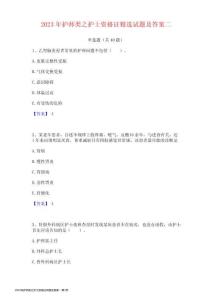 2023年護師類之護士資格證試題及答案