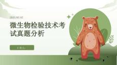 2023年微生物檢驗技術(shù)(主管技師)考試真題卷(6)