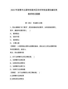 2023年宜春市北湖學(xué)校袁州區(qū)農(nóng)村學(xué)校選調(diào)在編在崗教師考試真題含答案詳解