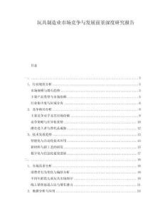玩具制造業(yè)市場競爭與發(fā)展前景深度研究報告