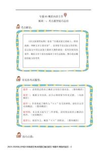 2023-2024年小升初六年級語文考點試題匯編記敘文 專題05 概括內(nèi)容主