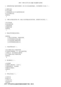 2022～2023自考專業(yè)(金融)考試題庫及答案第735期