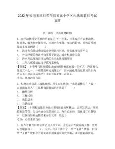 2022年云南玉溪師范學(xué)院附屬小學(xué)區(qū)內(nèi)選調(diào)教師考試真題含答案詳解（基礎(chǔ)題）