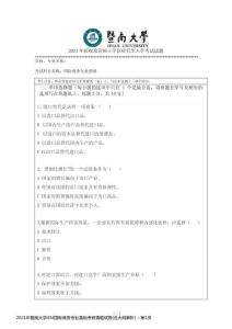 2021年暨南大學(xué)434國(guó)際商務(wù)專業(yè)基礎(chǔ)考研真題試卷(含大綱解析)
